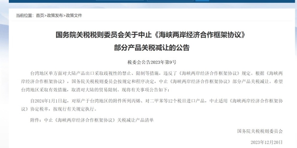 就去操网址国务院关税税则委员会发布公告决定中止《海峡两岸经济合作框架协议》 部分产品关税减让